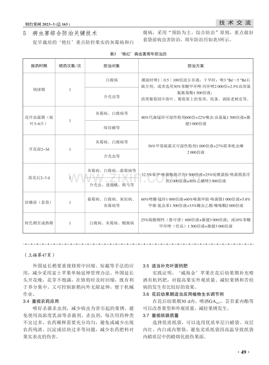 ‘威海金’苹果果锈发生原因调查及防治建议.pdf_第2页