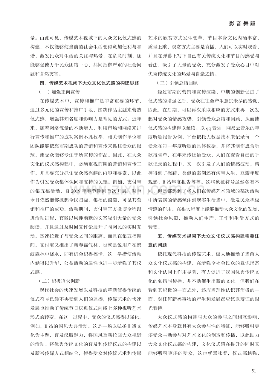 传媒艺术视阈下大众文化仪式感的构建.pdf_第3页