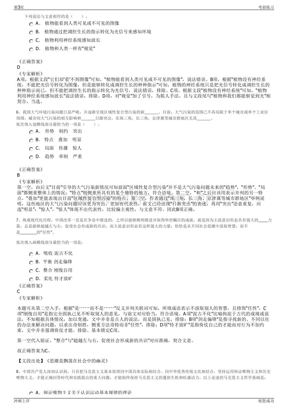 2024年天津市滨海产业基金管理有限公司招聘笔试冲刺题（带答案解析）.pdf_第3页