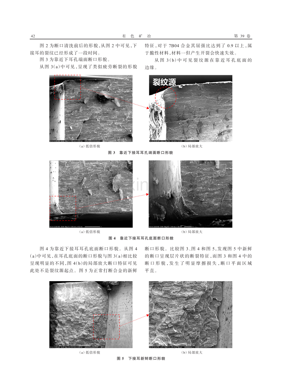 7B04铝合金固定下接耳开裂原因分析.pdf_第2页