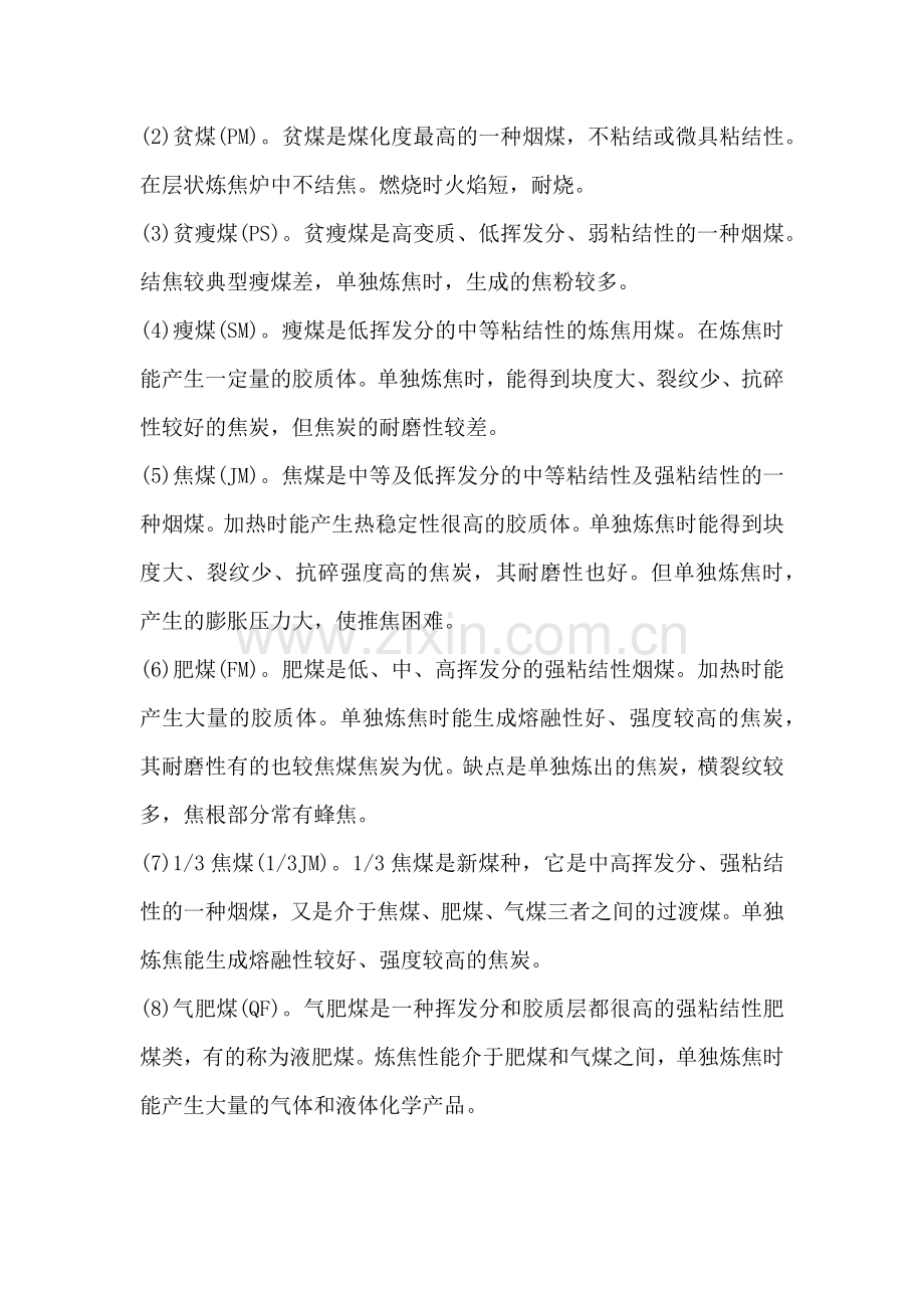 技能培训资料：锅炉专业必知的煤种知识.docx_第2页