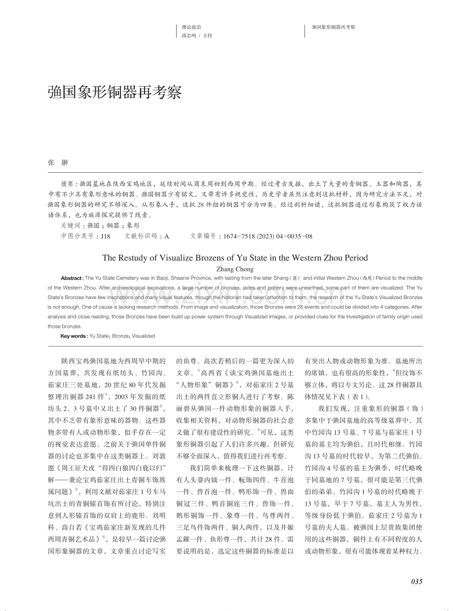 弓鱼国象形铜器再考察.pdf_第1页