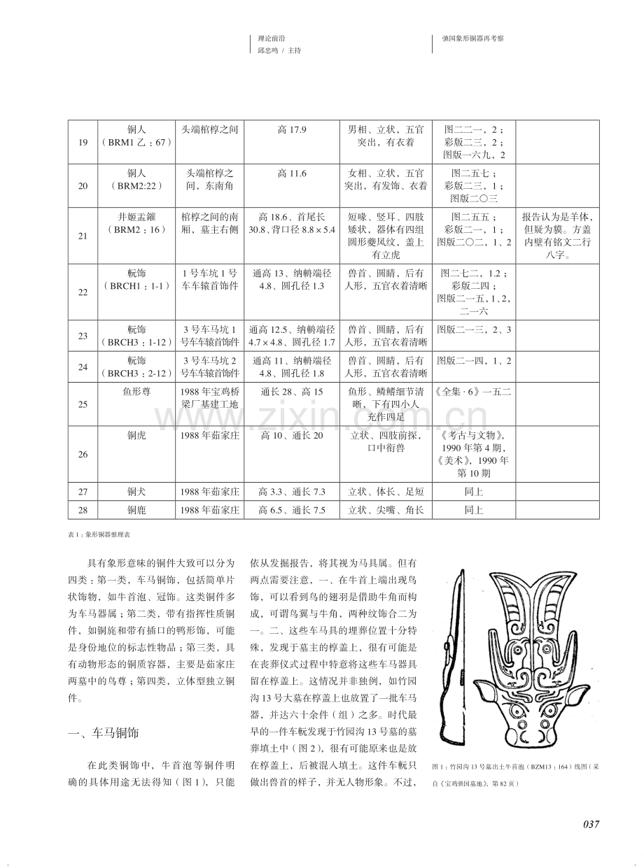 弓鱼国象形铜器再考察.pdf_第3页