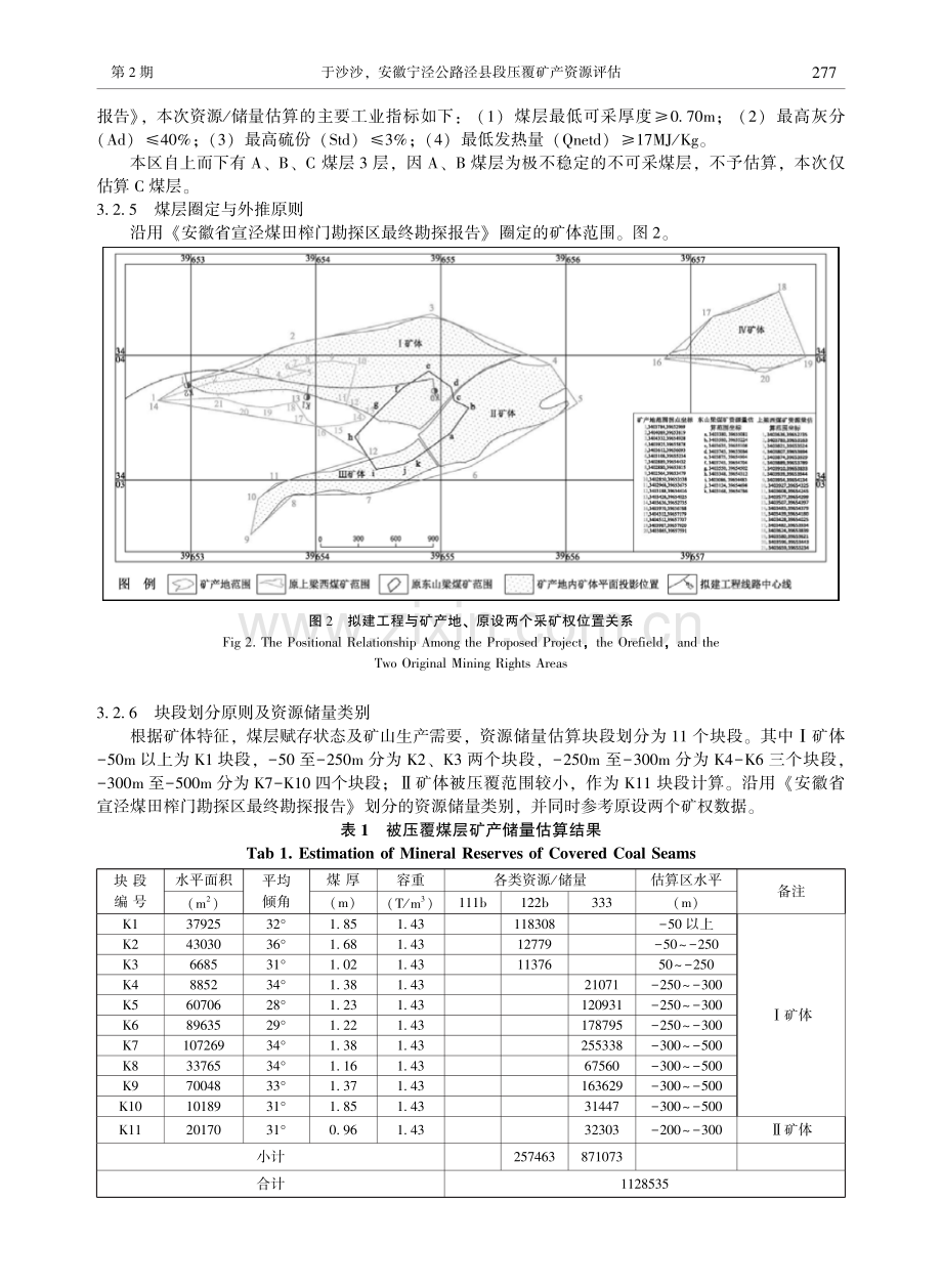 安徽宁泾公路泾县段压覆矿产资源评估.pdf_第3页