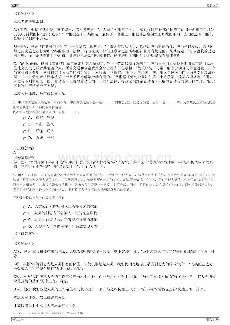 2024年云南云铝绿源慧邦工技术有限公司招聘笔试冲刺题（带答案解析）.pdf_第2页