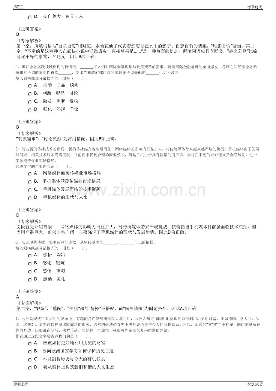 2024年浙江海宁市新世纪饮用水有限公司招聘笔试冲刺题（带答案解析）.pdf_第2页