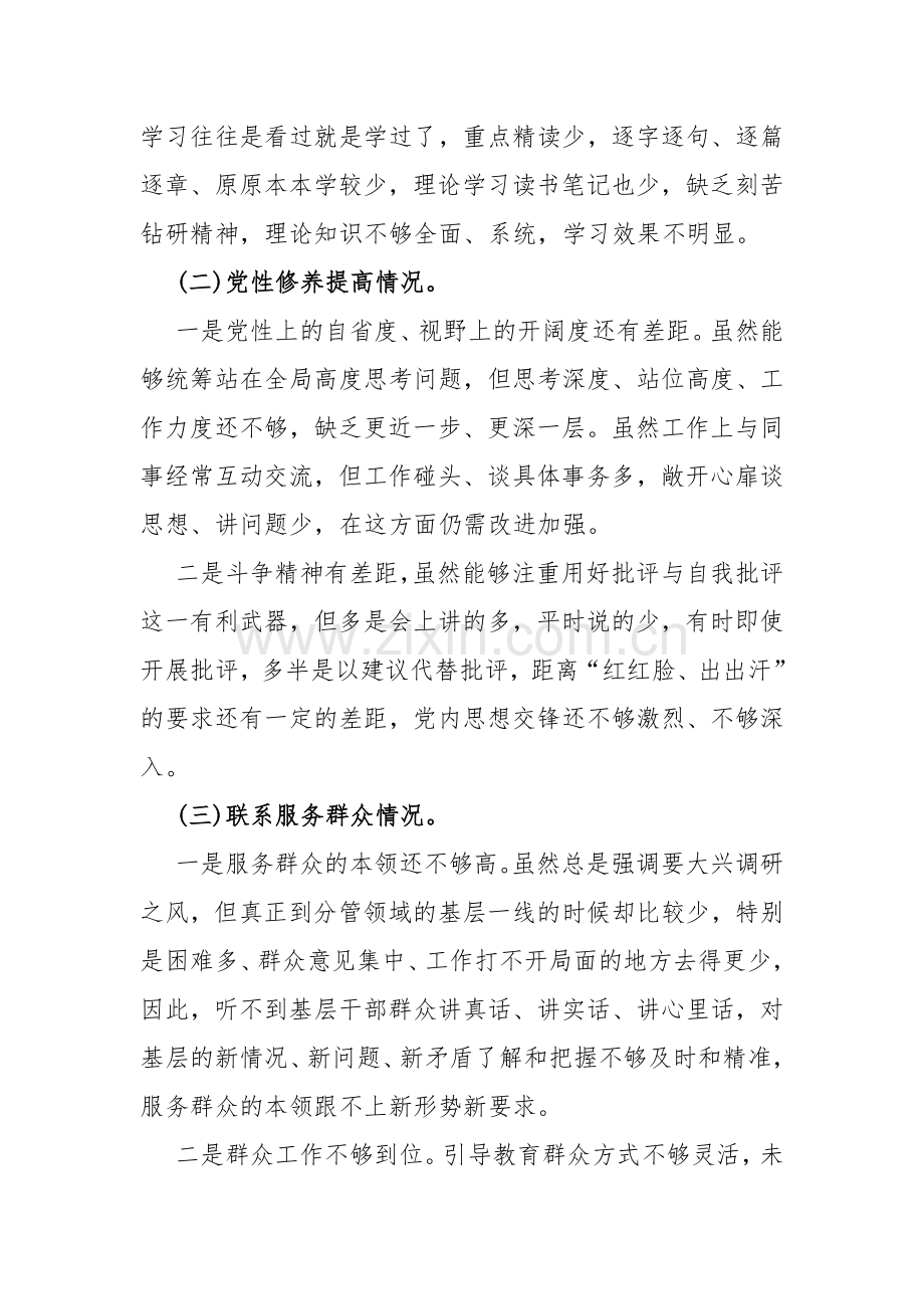 2024年【三篇文】第二批教育对照“学习贯彻党的创新理论党性修养提高联系服务群众情况发挥先锋模范作用”四个方面专题检查材料.docx_第2页