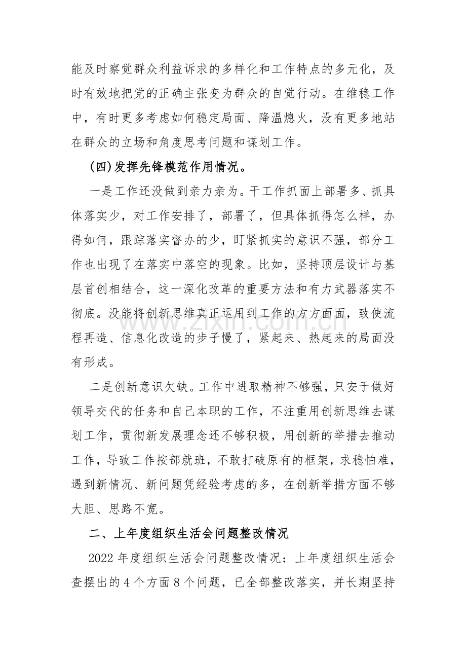 2024年【三篇文】第二批教育对照“学习贯彻党的创新理论党性修养提高联系服务群众情况发挥先锋模范作用”四个方面专题检查材料.docx_第3页