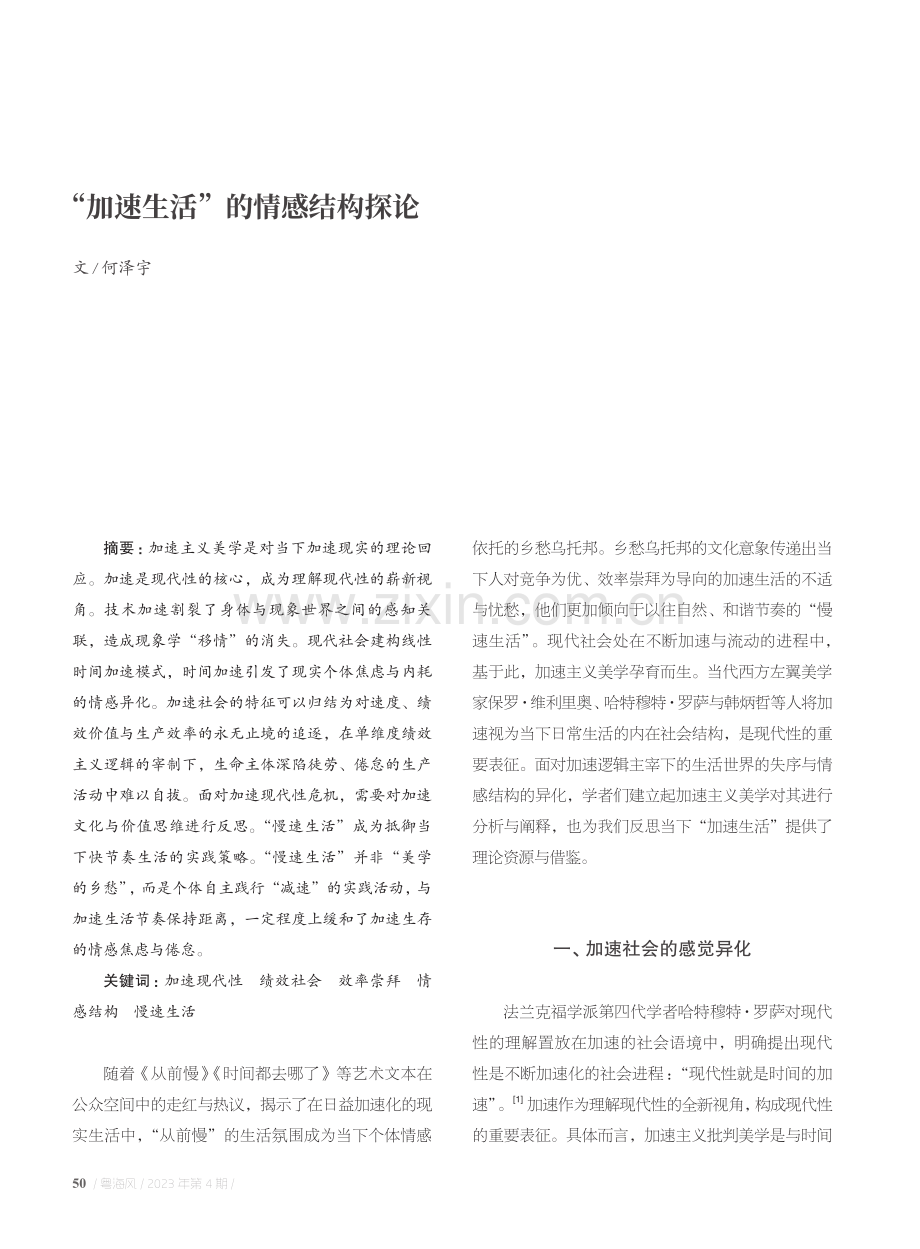 “加速生活”的情感结构探论.pdf_第1页