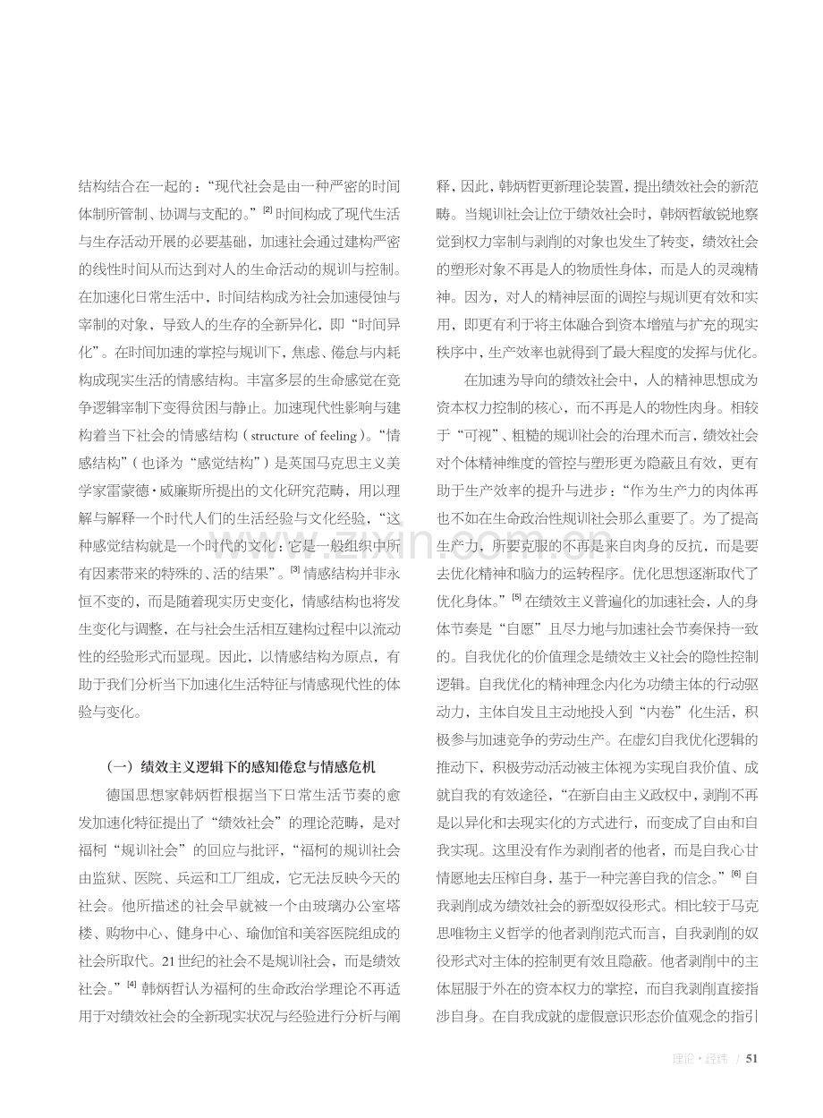 “加速生活”的情感结构探论.pdf_第2页