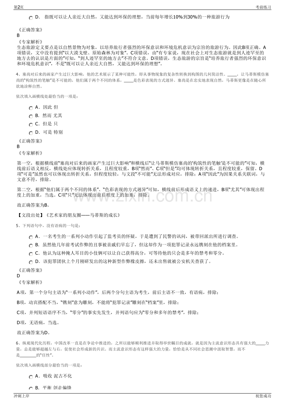 2024年常州市武进人力资源派遣有限公司招聘笔试冲刺题（带答案解析）.pdf_第2页