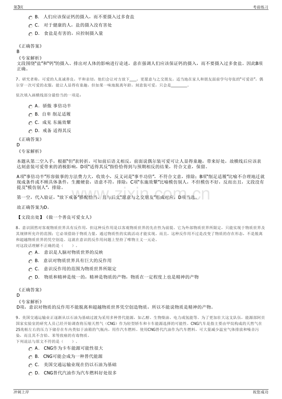 2024年浙江宁波镇海区供销合作社联合社招聘笔试冲刺题（带答案解析）.pdf_第3页