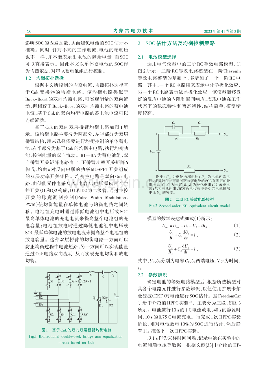 串联蓄电池组均衡电流控制方法研究.pdf_第3页
