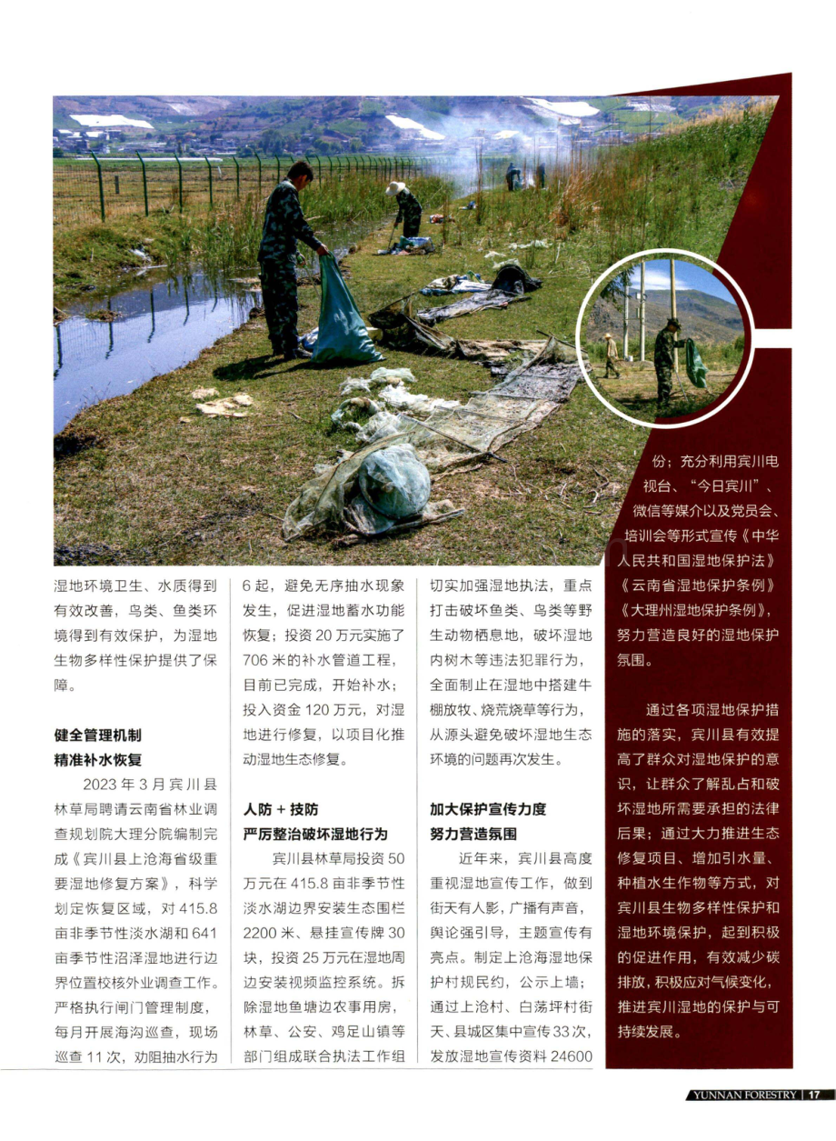 宾川县奋力擦亮上沧海省级重要湿地名片.pdf_第2页