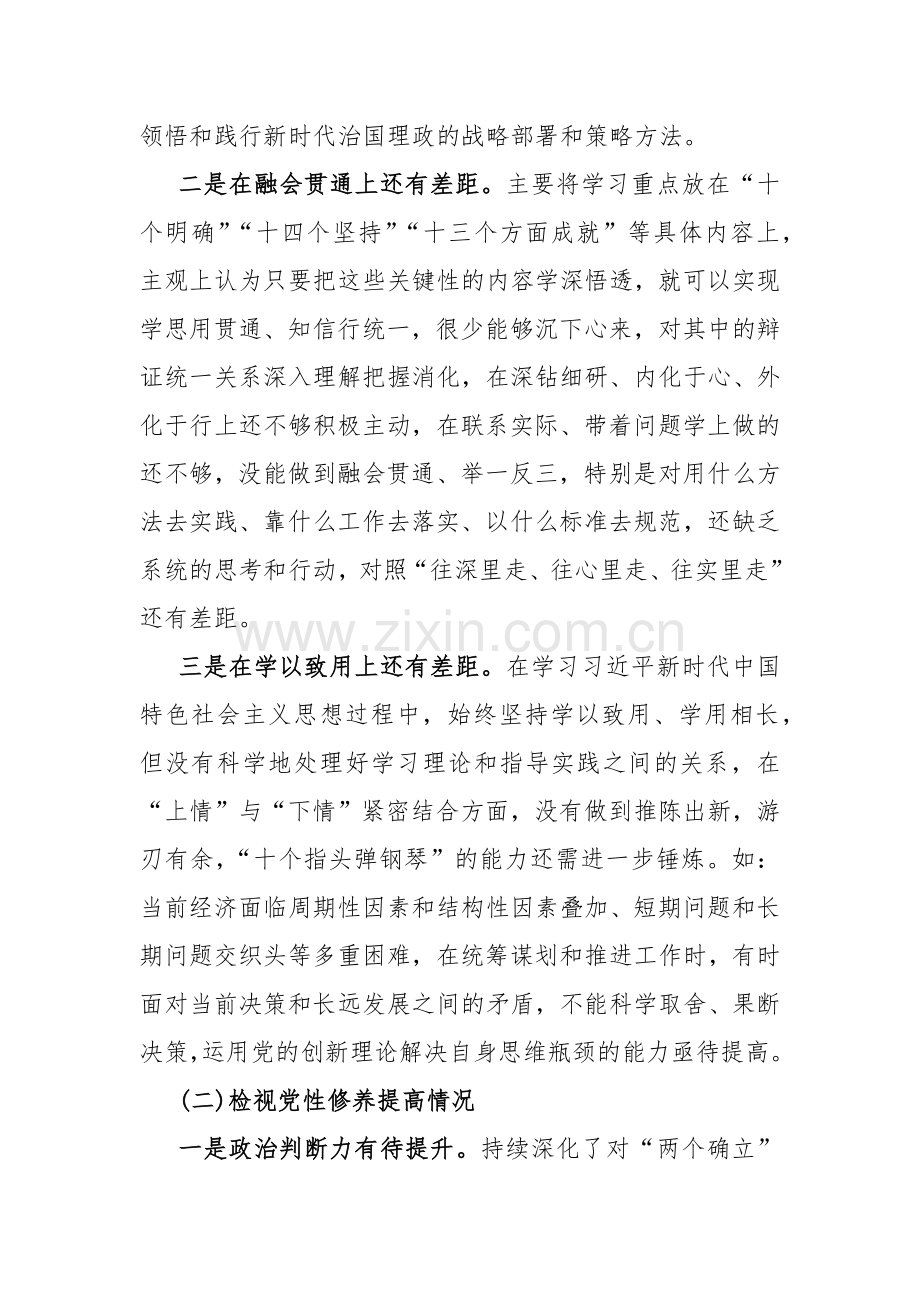 【4个检视】2023年局领导干部个人围绕“学习贯彻党的创新理论检视党性修养提高检视联系服务群众检视发挥先锋模范作用情况”四个方面剖析材料3篇文.docx_第3页