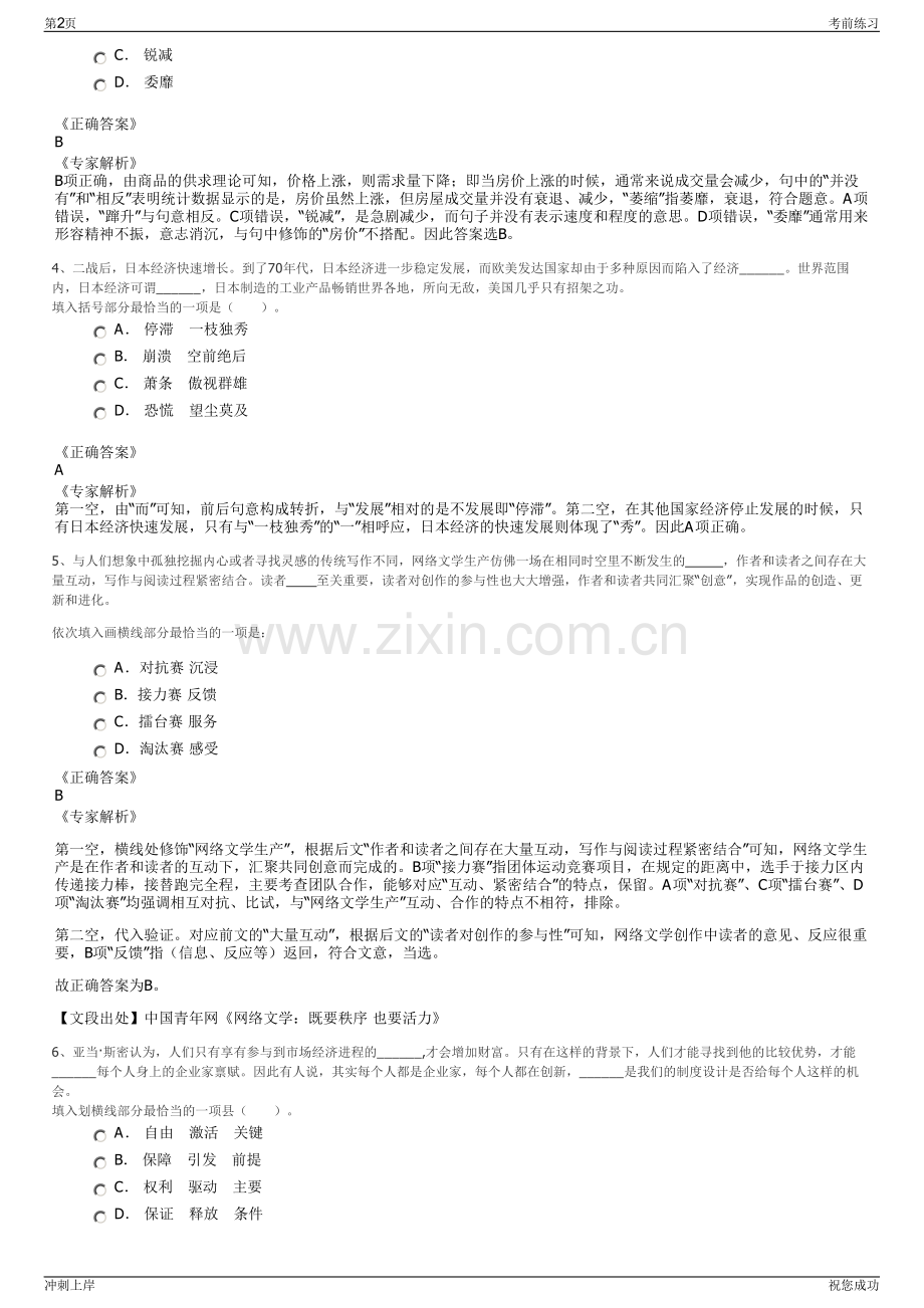 2024年吉林省国华资产管理有限责任公司招聘笔试冲刺题（带答案解析）.pdf_第2页