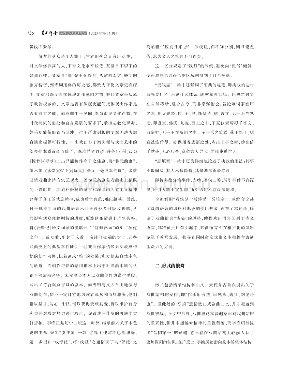 《闲情偶寄·词曲部》戏曲理论体系初探.pdf_第2页