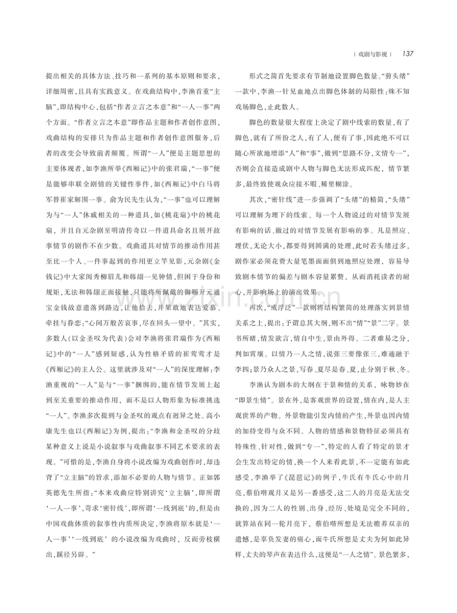 《闲情偶寄·词曲部》戏曲理论体系初探.pdf_第3页