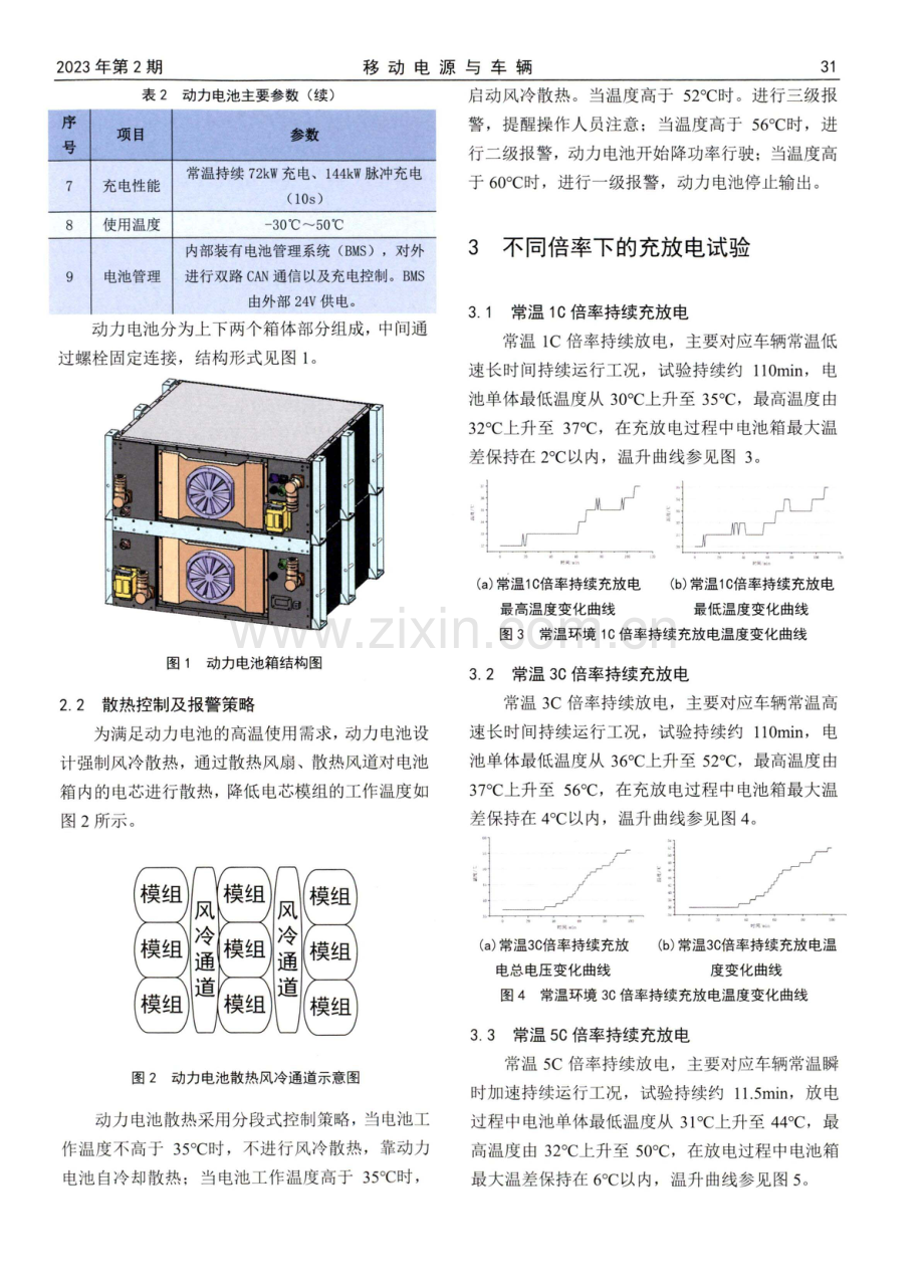 车载大功率动力电池散热特性研究.pdf_第2页