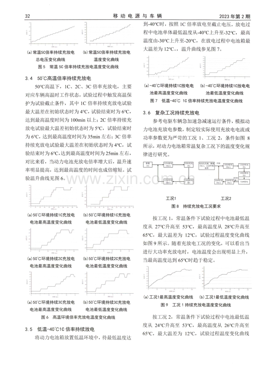 车载大功率动力电池散热特性研究.pdf_第3页