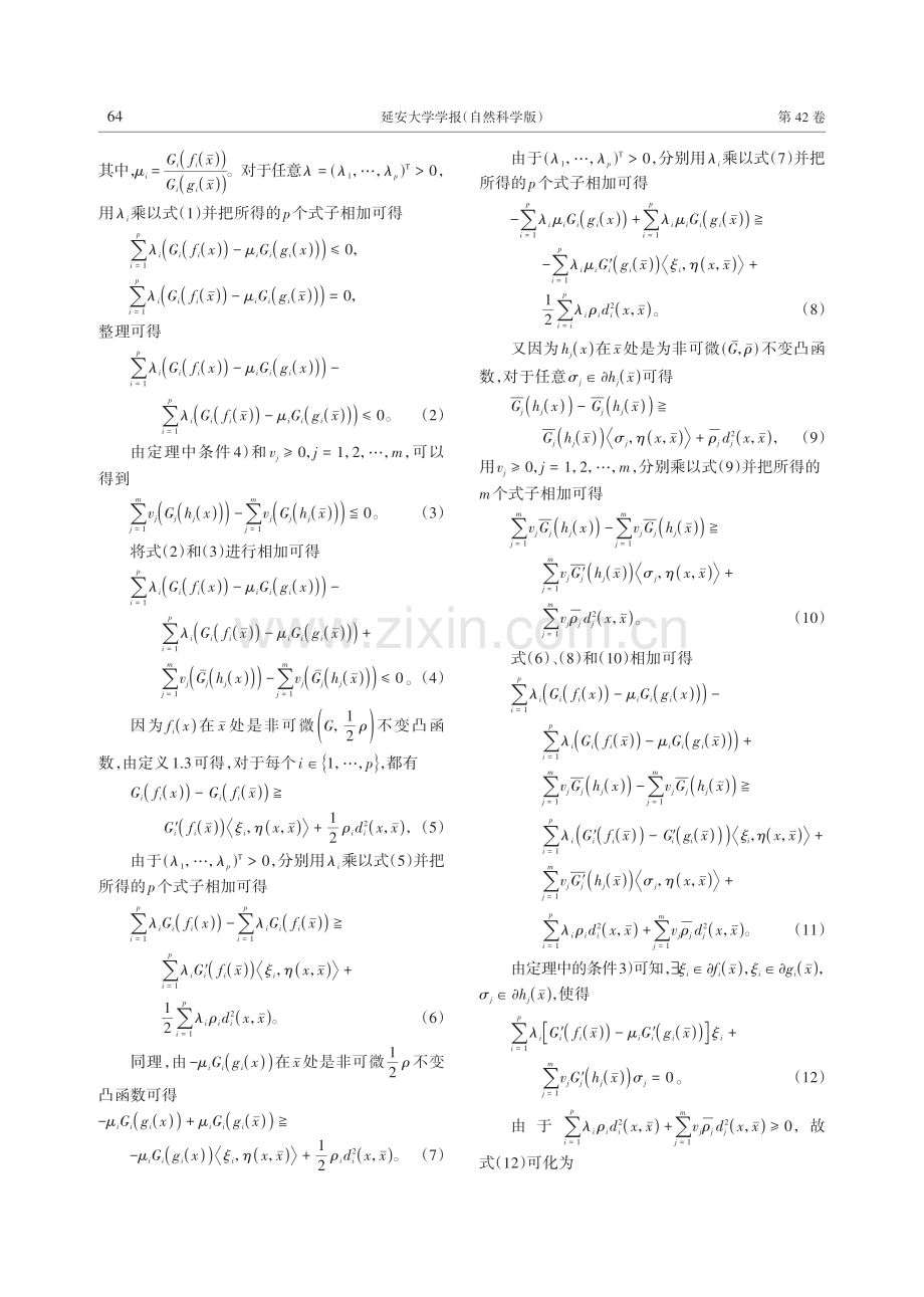 （G,ρ）不变凸多目标分式规划的最优性条件.pdf_第3页