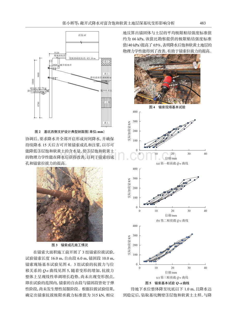 敞开式降水对富含饱和软黄土地层深基坑变形影响分析.pdf_第3页