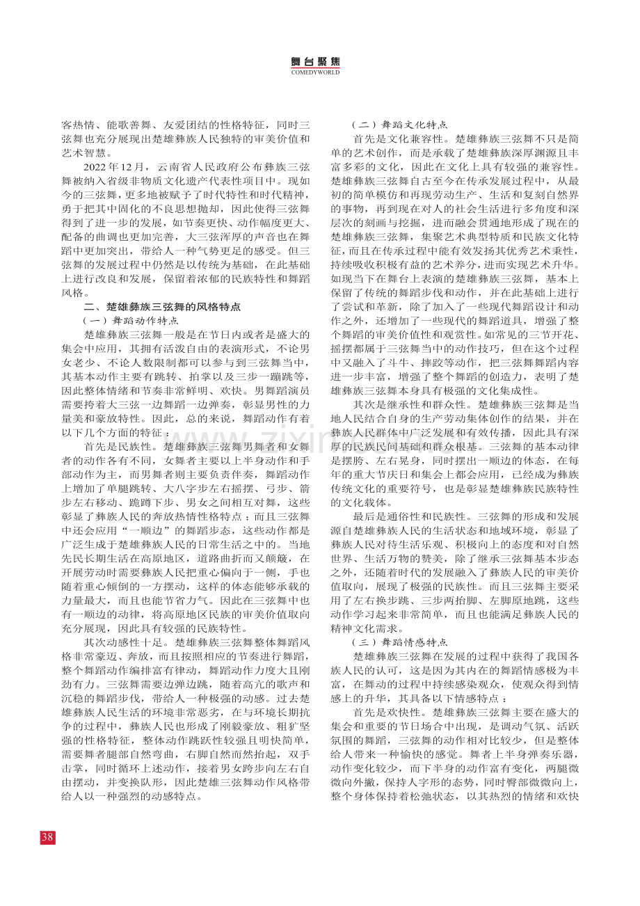 楚雄彝族三弦舞的风格特征.pdf_第2页