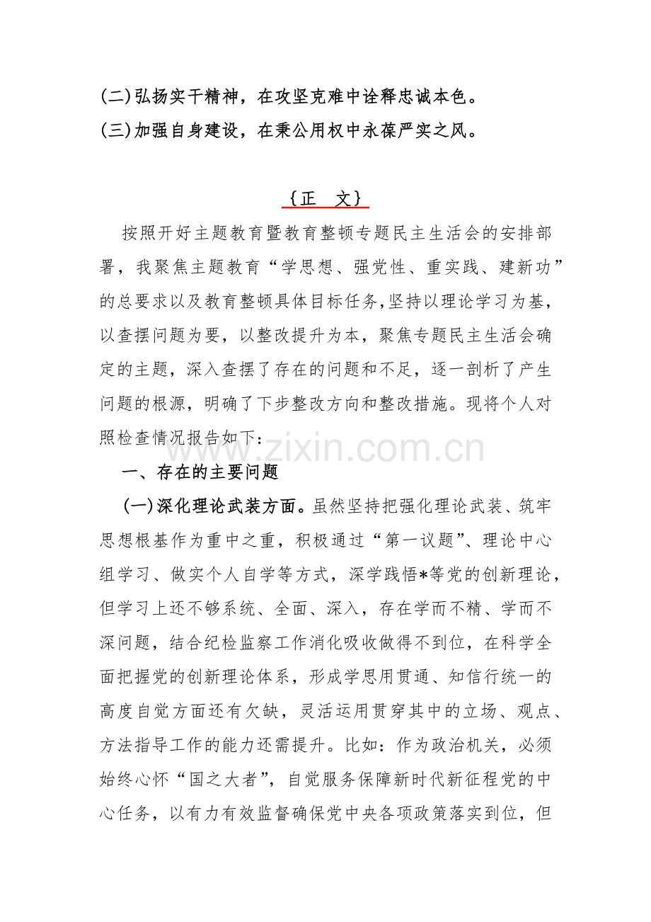 【3篇文】2024年市纪委书记、党员领导围绕“勇于担当作为、筑牢对党忠诚、深化理论武装、强化严管责任”等五个方面发言稿、对照检查材料供参考.docx_第2页