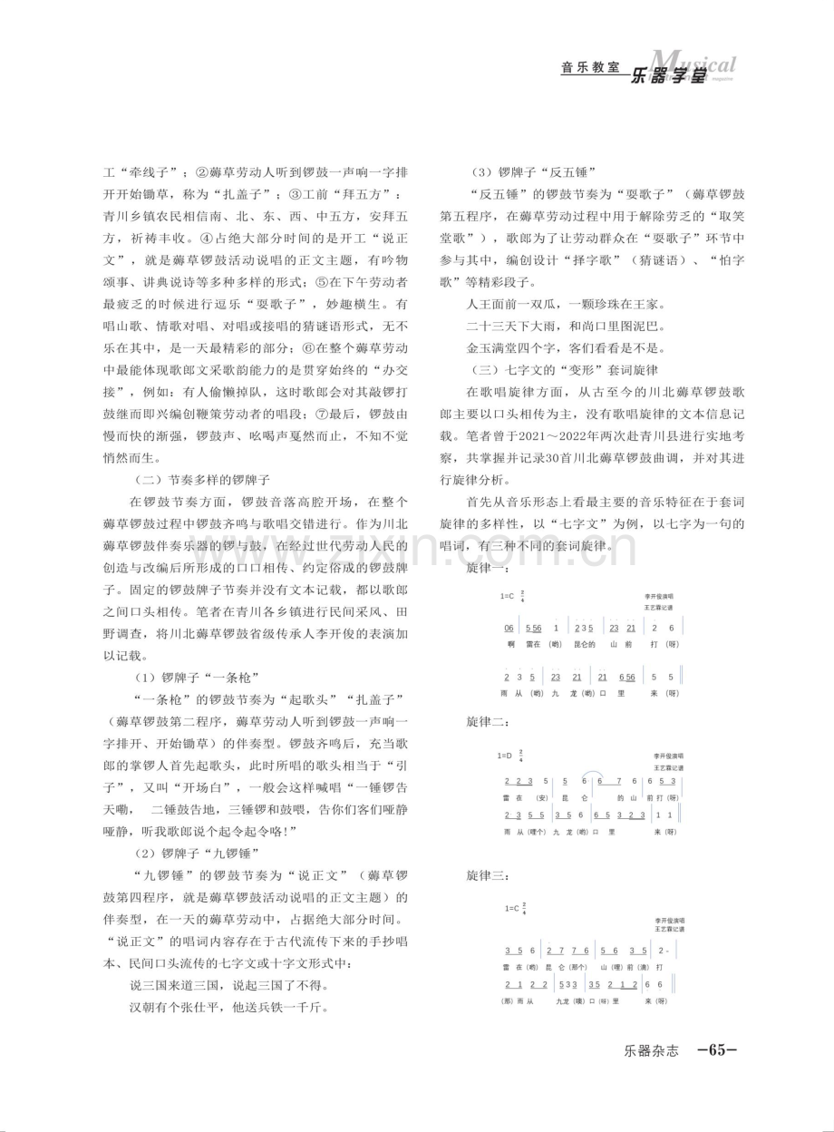 川北薅草锣鼓音乐形态探析与传承考辩.pdf_第2页