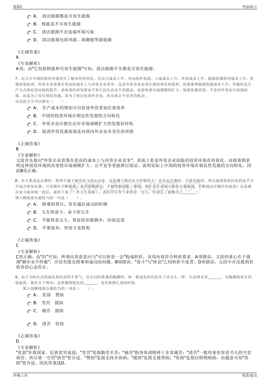 2024年吉林省盛融资产管理有限责任公司招聘笔试冲刺题（带答案解析）.pdf_第3页