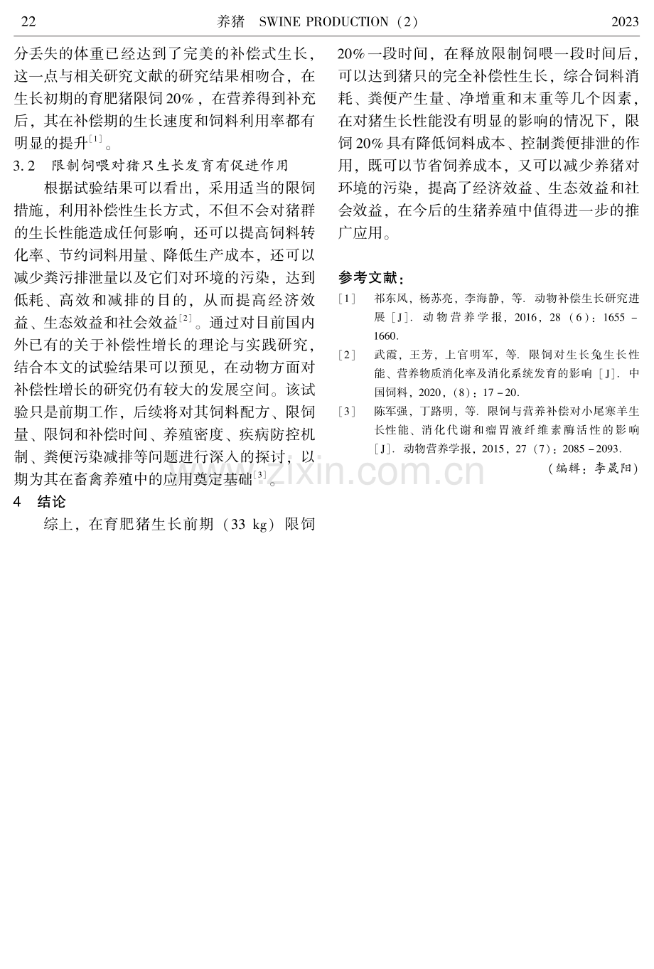 补偿性生长对育肥猪粪便减排效果试验报告.pdf_第3页