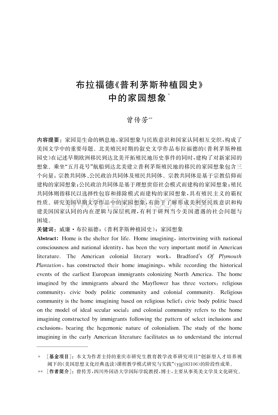 布拉福德《普利茅斯种植园史》中的家园想象.pdf_第1页