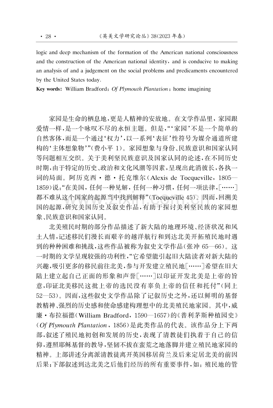 布拉福德《普利茅斯种植园史》中的家园想象.pdf_第2页