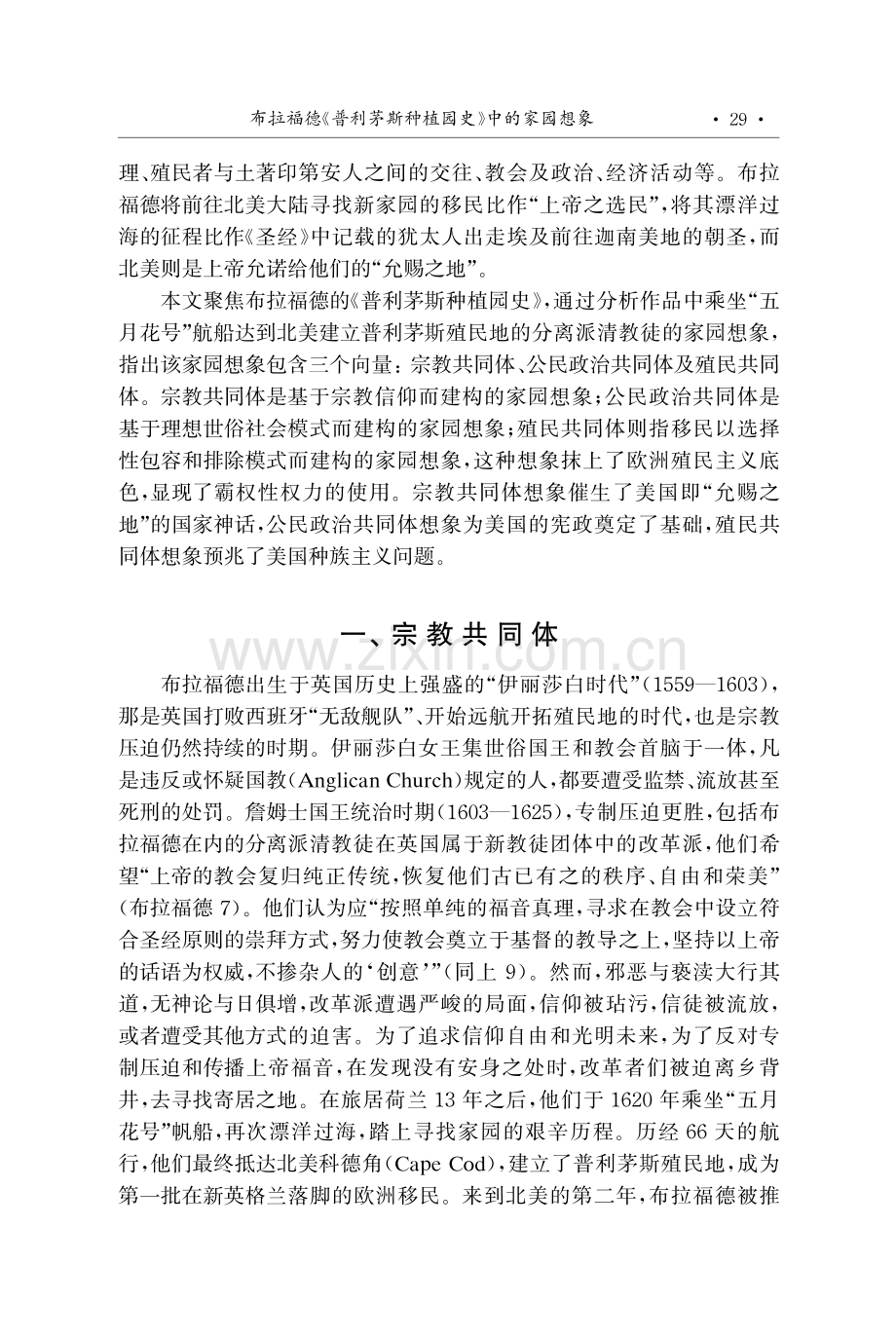 布拉福德《普利茅斯种植园史》中的家园想象.pdf_第3页