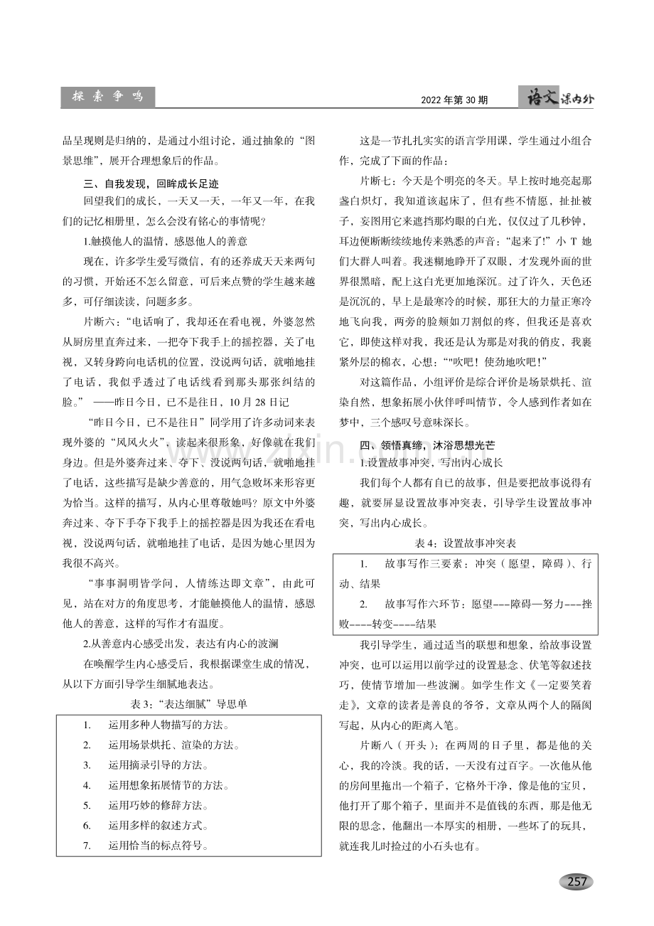 初中人物主题微写作的实践与思考.pdf_第3页