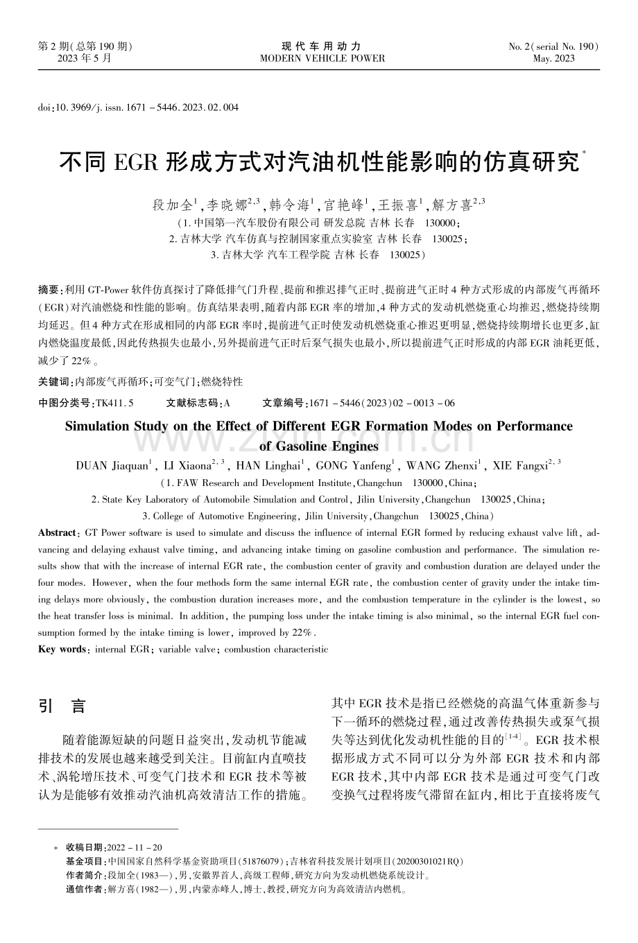 不同EGR形成方式对汽油机性能影响的仿真研究.pdf_第1页