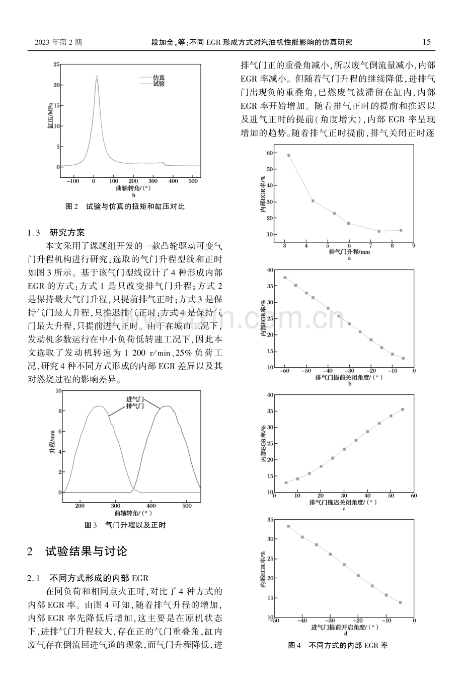 不同EGR形成方式对汽油机性能影响的仿真研究.pdf_第3页