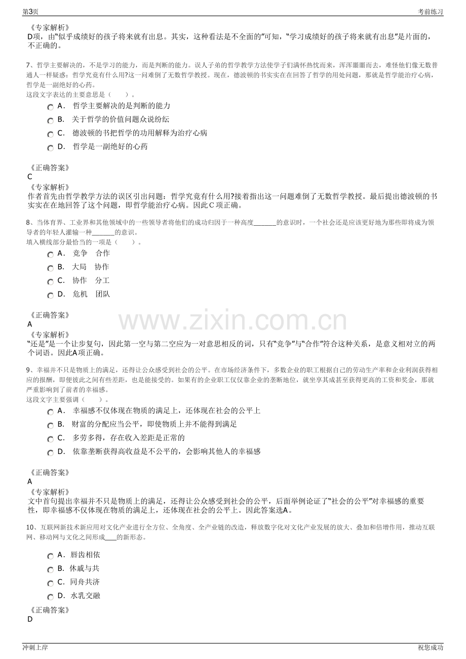 2024年福建省福能新型建材有限责任公司招聘笔试冲刺题（带答案解析）.pdf_第3页