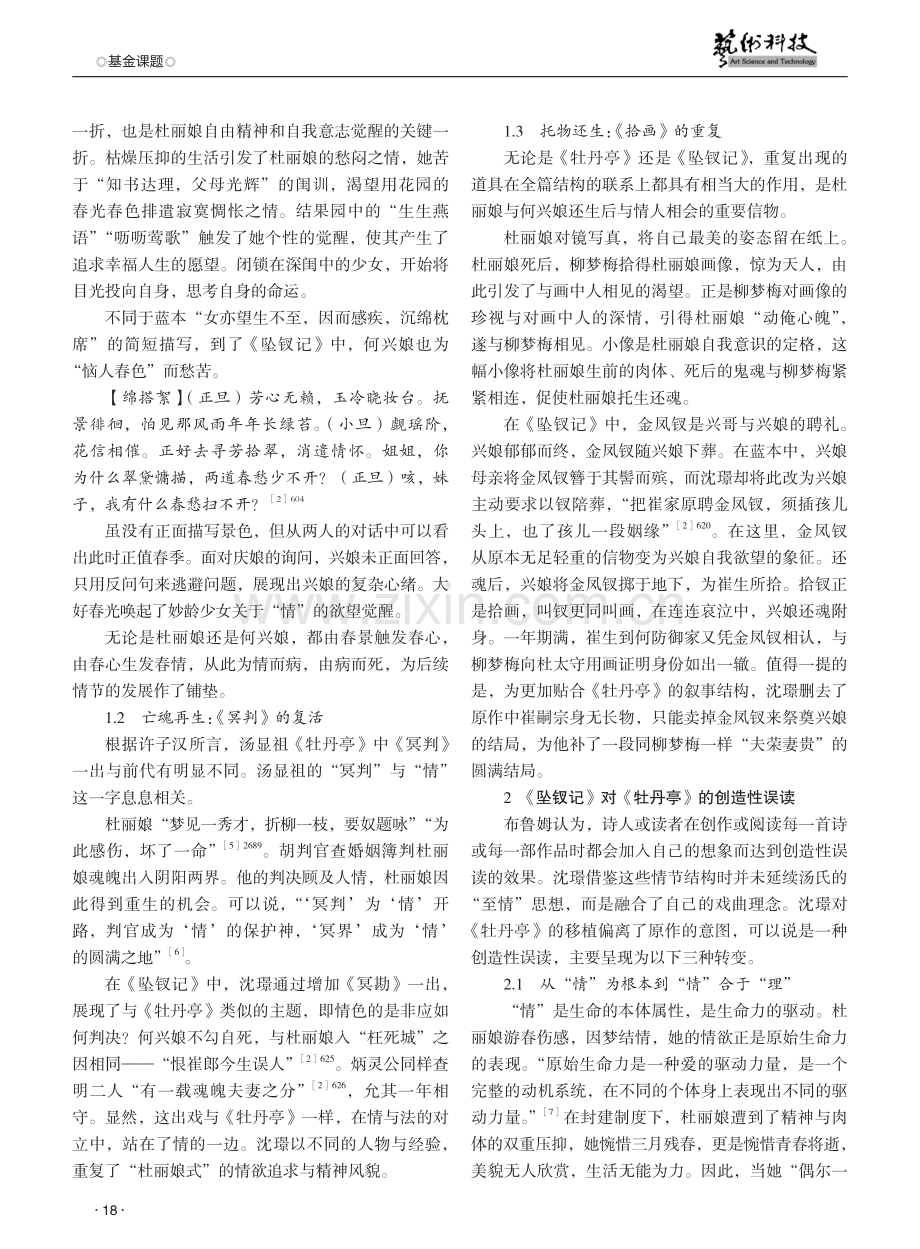 《坠钗记》对《牡丹亭》的创作接受研究.pdf_第2页