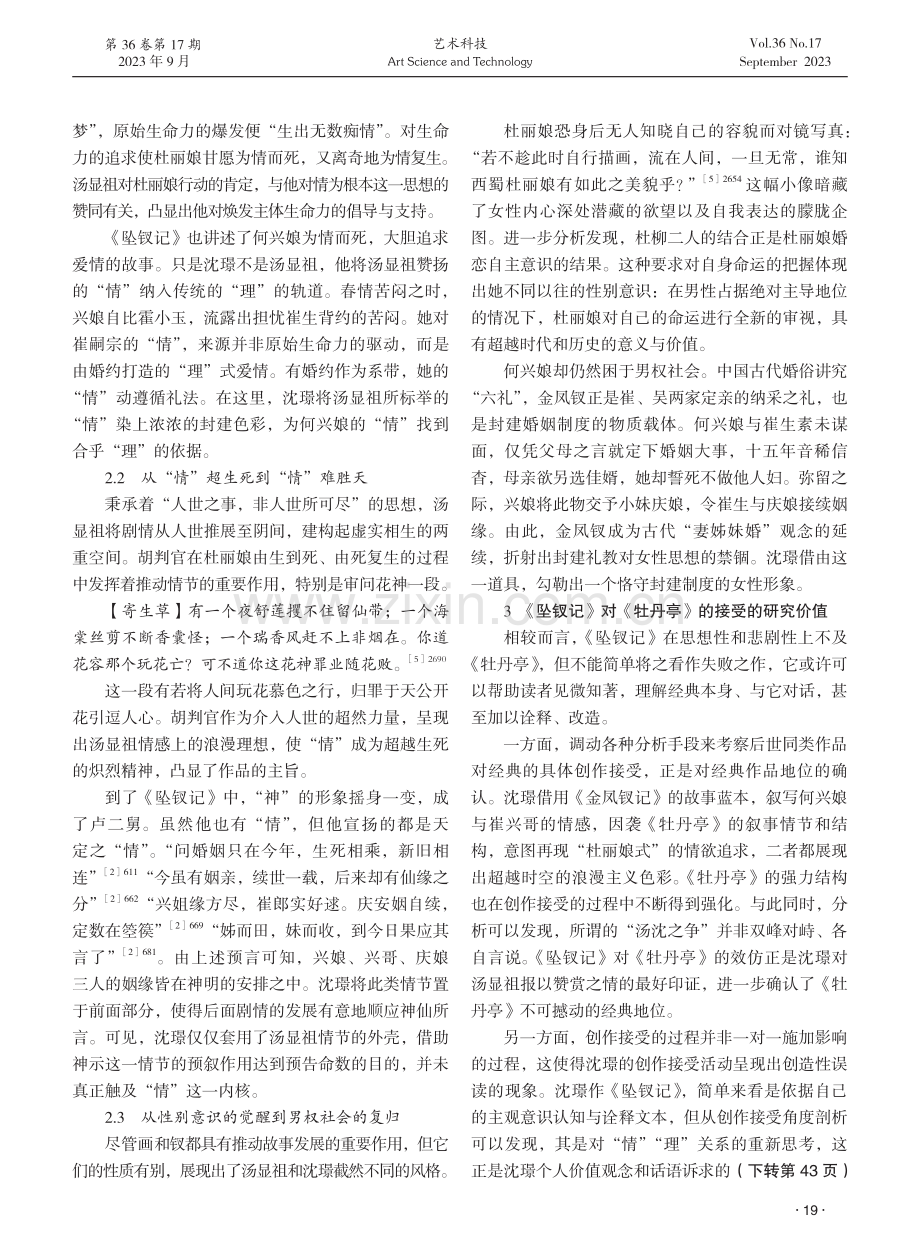 《坠钗记》对《牡丹亭》的创作接受研究.pdf_第3页