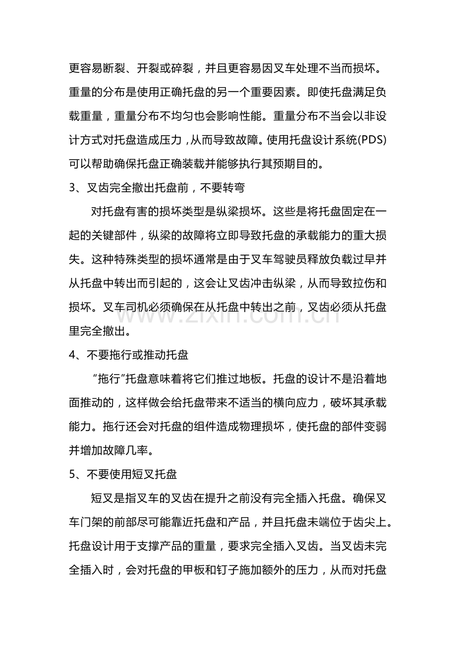 避免叉车托盘损坏的方法.docx_第2页