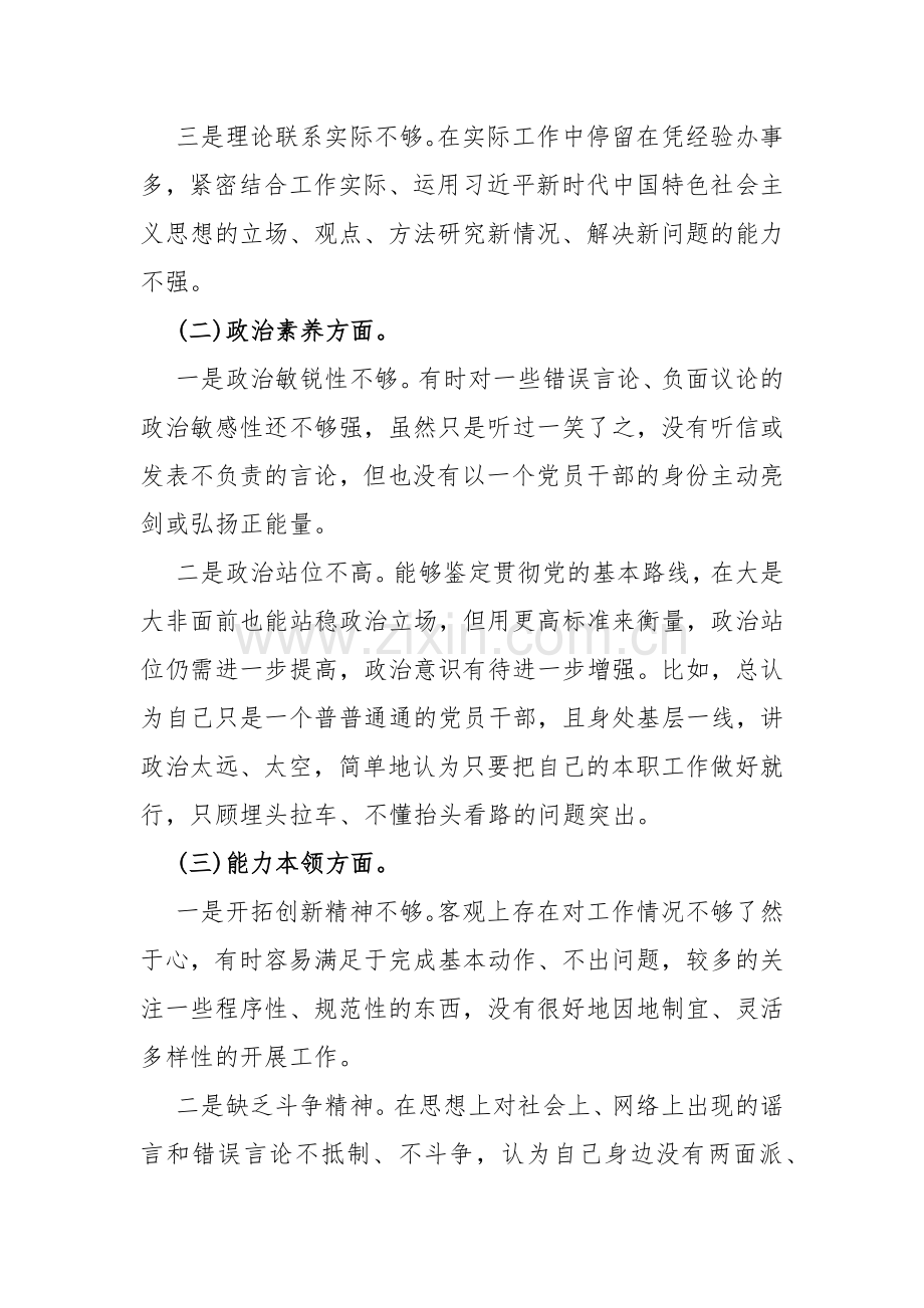 2024年教育对照“学习贯彻党的创新理论党性修养提高联系服务群众情况”等“四个方面”专题检查材料【三篇】供借鉴.docx_第2页