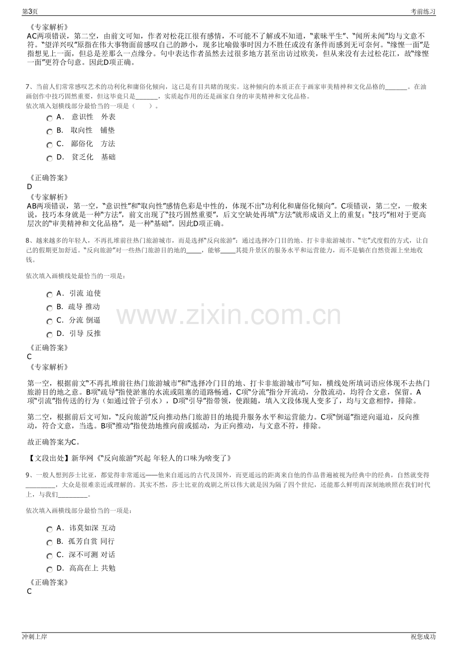 2024年四川泸州市森泰垃圾处理有限公司招聘笔试冲刺题（带答案解析）.pdf_第3页