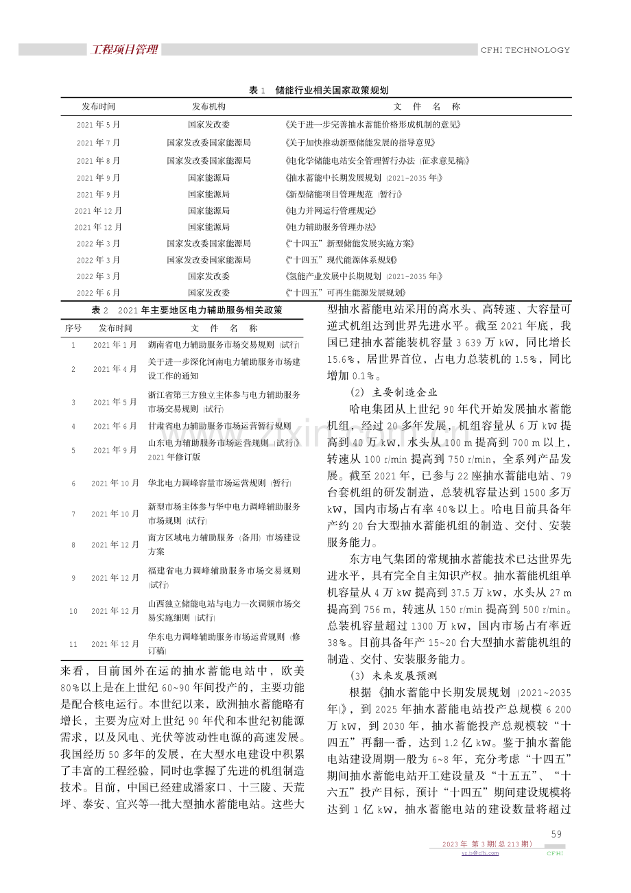 储能装备产业发展研究.pdf_第2页