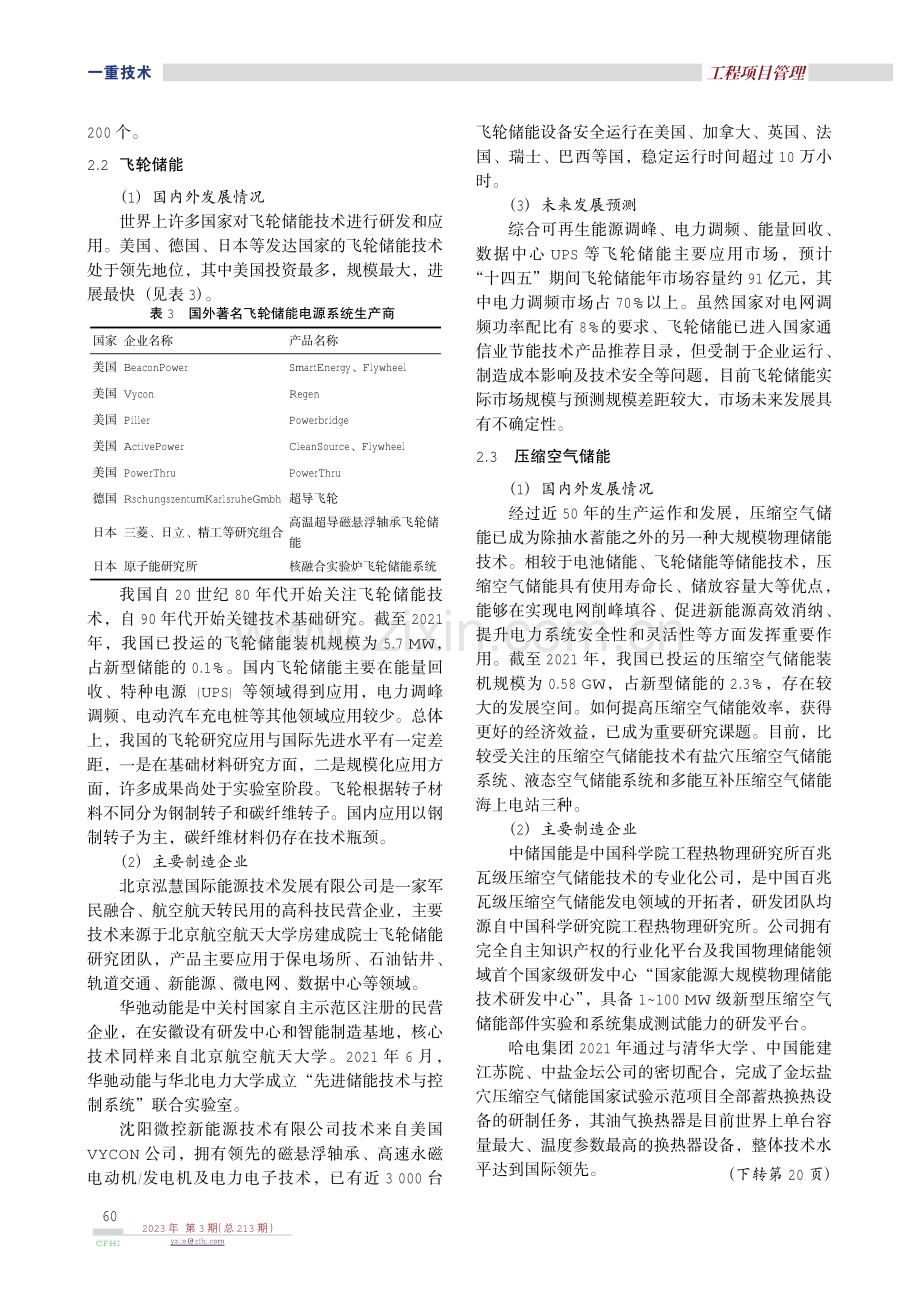 储能装备产业发展研究.pdf_第3页