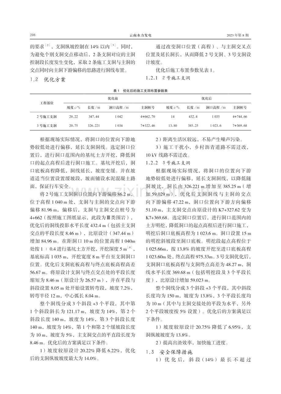 超长引水隧洞施工支洞优化布置研究.pdf_第2页