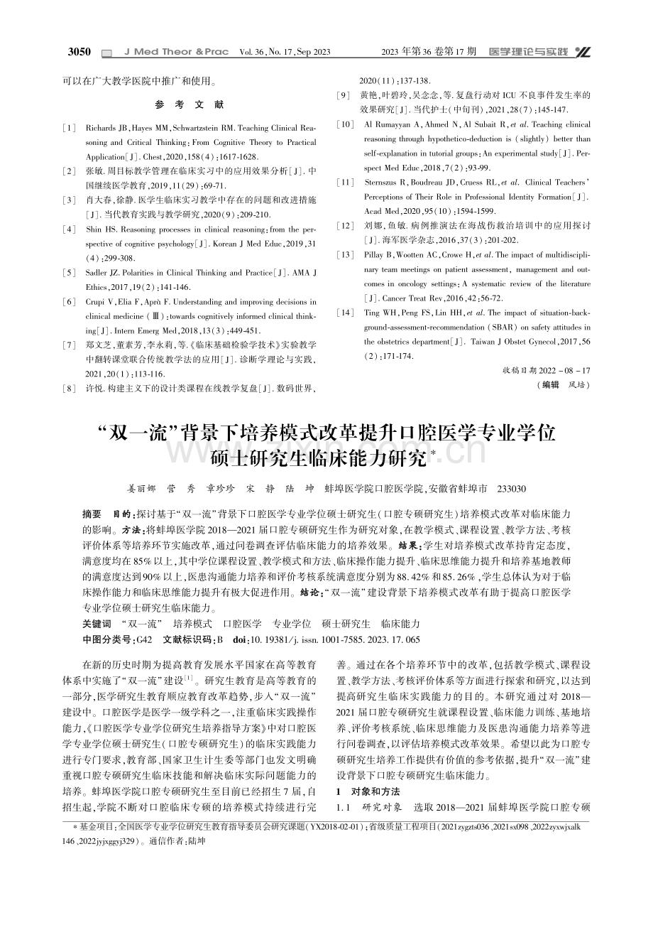 初探病例复盘结合推演法在骨科临床思维建立中的应用.pdf_第3页