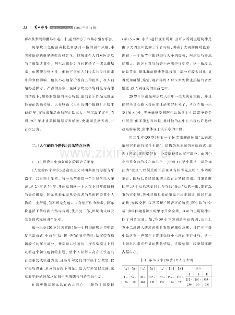 阿尔坎大奏鸣曲《人生的四个阶段》音乐特点及思想内涵探析.pdf_第2页