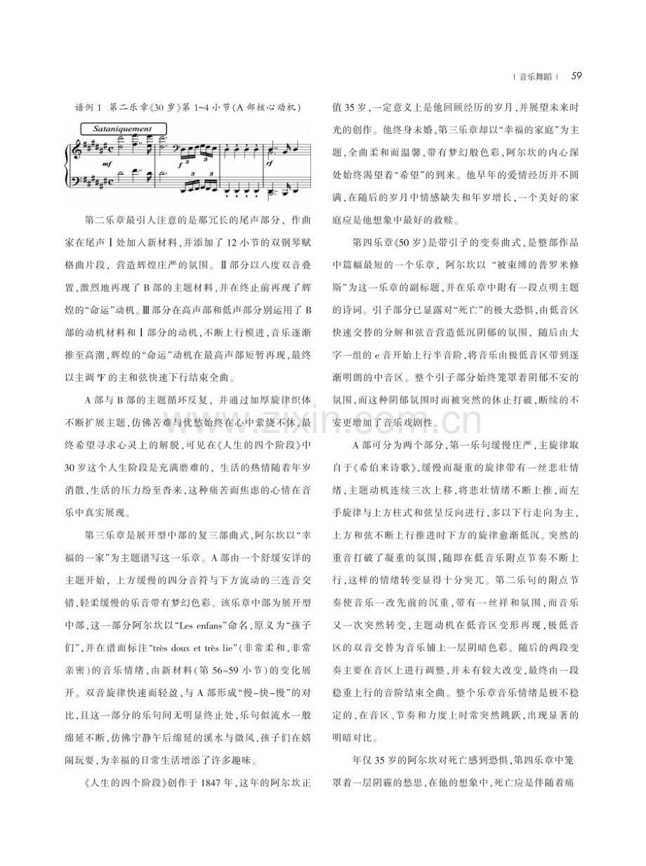 阿尔坎大奏鸣曲《人生的四个阶段》音乐特点及思想内涵探析.pdf_第3页