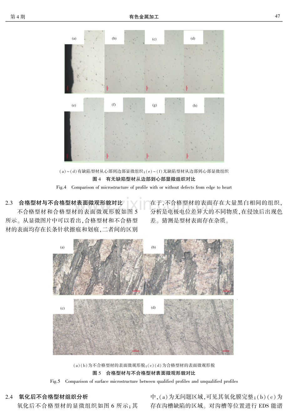 6061铝合金型材阳极氧化条斑缺陷分析与控制技术研究.pdf_第3页